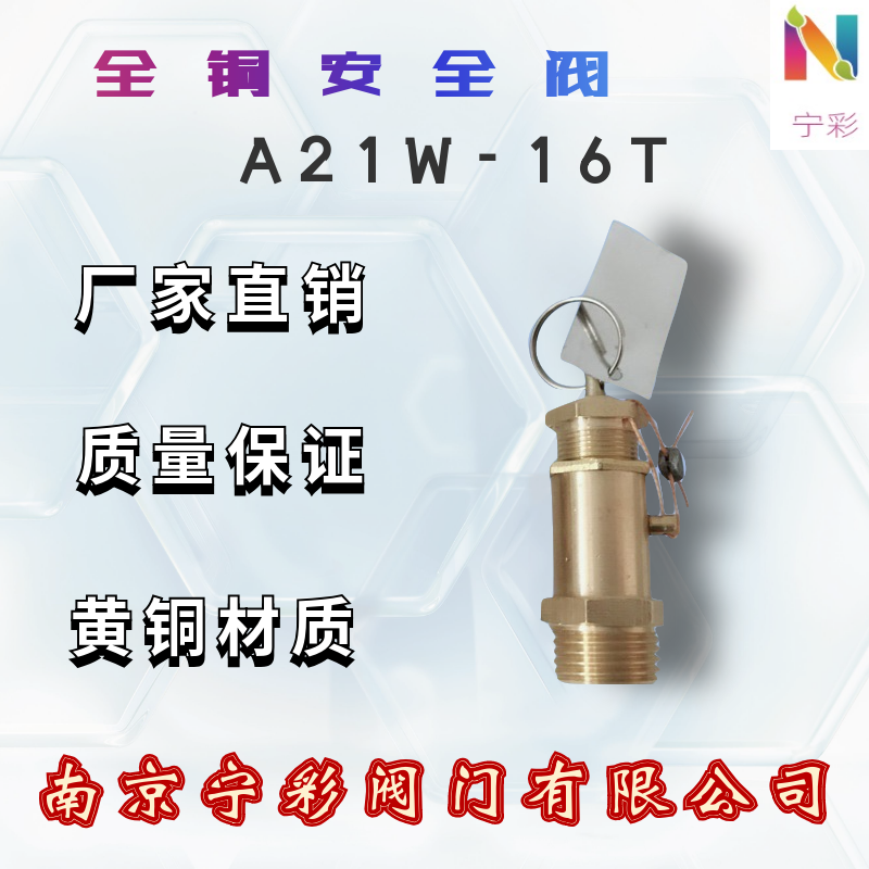 弹簧式空压机A21W-16T螺杆机 锅炉安全阀泄压阀蒸汽发生器配件4分 - 图0