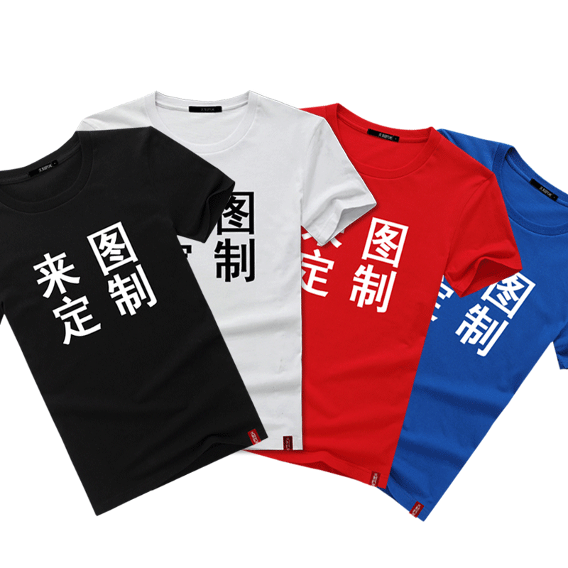 定制纯棉diy班服id短袖印字图工衣 久刻时光T恤