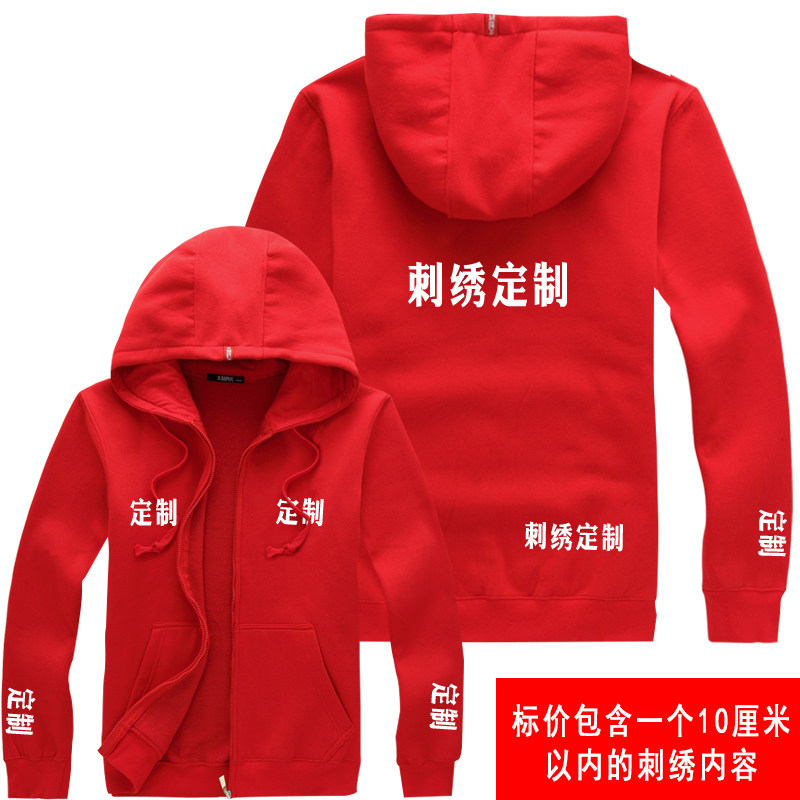 刺绣定制连帽拉链logo团体diy工装 久刻时光卫衣