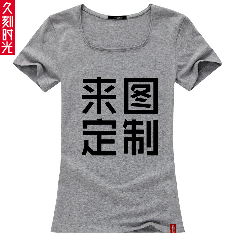 定制纯棉diy班服id短袖印字图工衣 久刻时光T恤