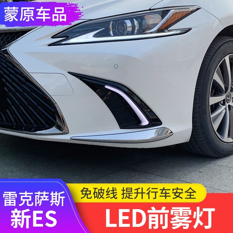 适用于雷克萨斯ES前雾灯es200改装日行灯260es300h外饰侧栅格配件
