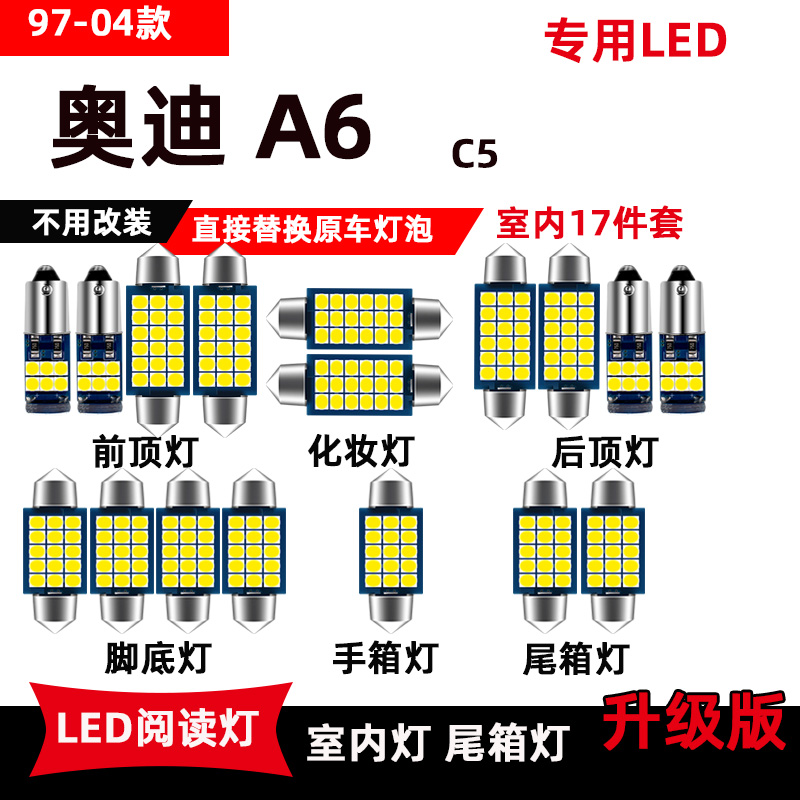 新老款奥迪A6L专用LED阅读灯94-18款C5/C6改装车内顶棚灯后备箱灯 - 图0