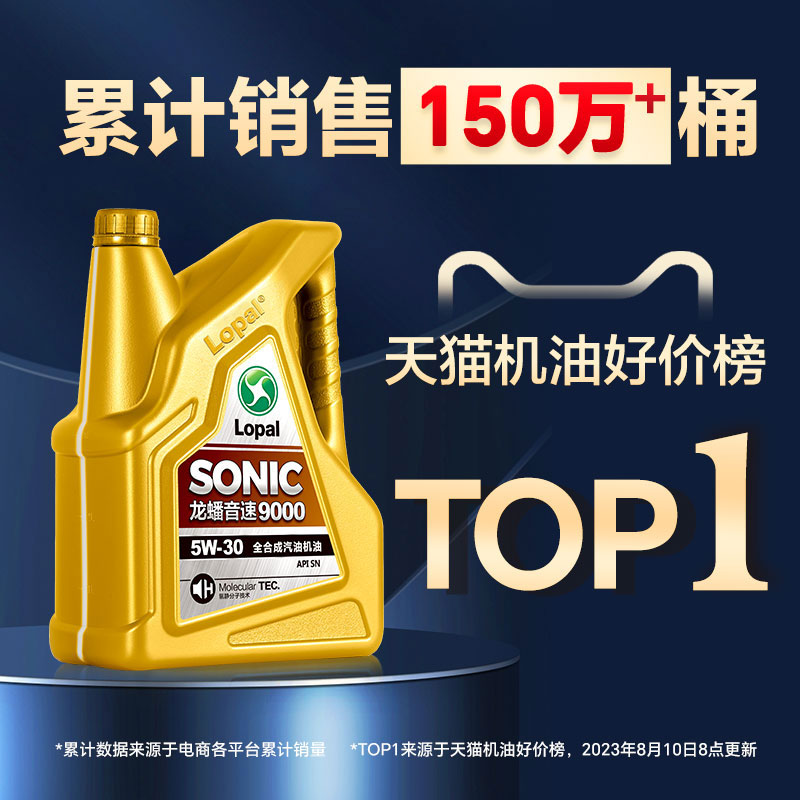 龙蟠全合成机油5W-30四季通用SONIC9000汽车发动机润滑油SN正品4L - 图0