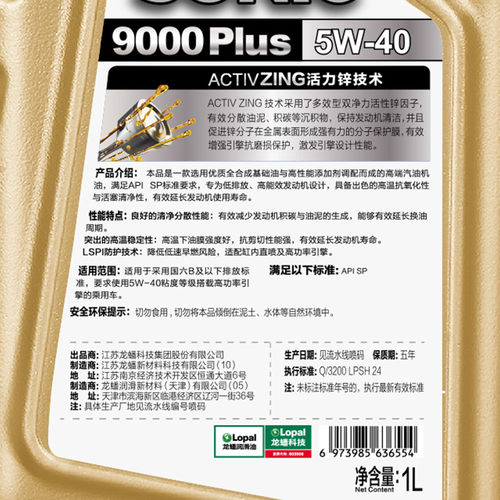 龙蟠SONIC9000 5W40全合成机油汽车发动机润滑油SN/SP正品1L - 图3