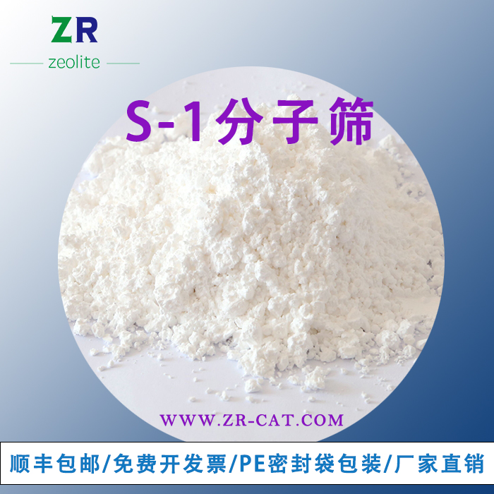 球形 S-1分子筛 全硅MFI分子筛催化剂 - 图0