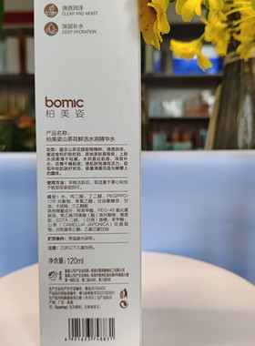 柏美姿山茶花鲜活水润精华水120ml补水清透柔滑女士学生