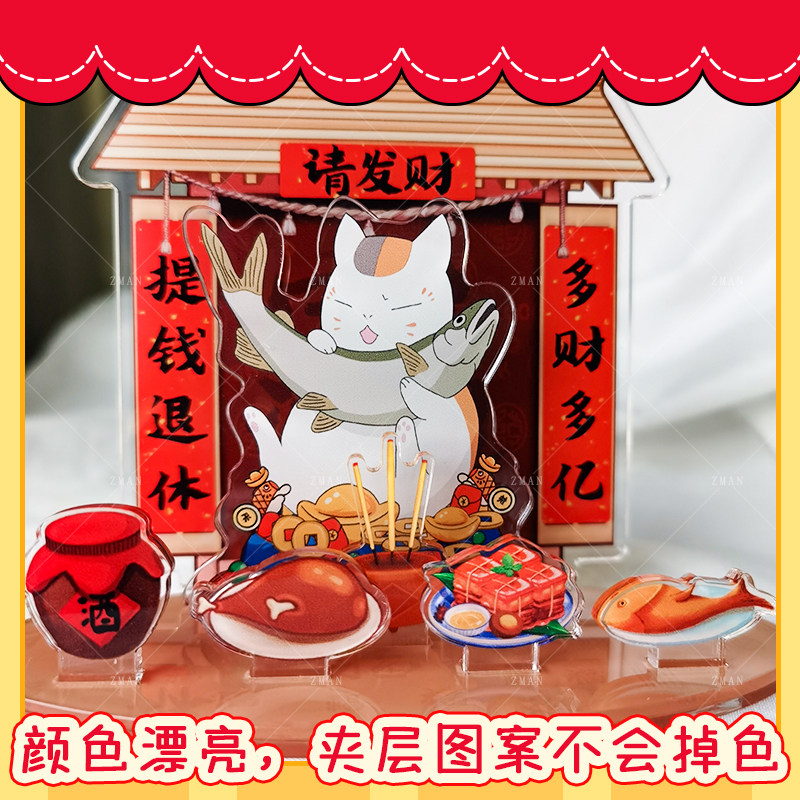 夏目友人帐猫咪老师立牌动漫周边工位小摆件二次元拜神发财亚克力,淘宝优惠券,粉丝福利购,淘宝优惠卷