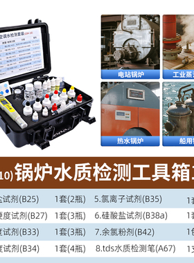 氯离子硬度碱度船用锅炉水化验