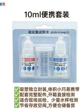 家贝温泉硫化物溶解氧检测试剂卡