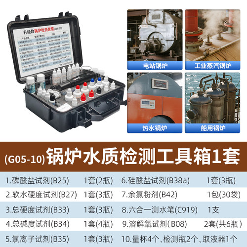 家贝水质检测工具箱软水磷酸盐总碱度氯离子总硬度船用锅炉水化验 - 图2