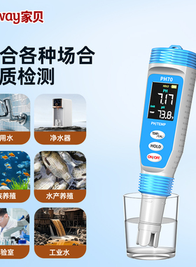 家贝PH测水仪充电款高精度便携式