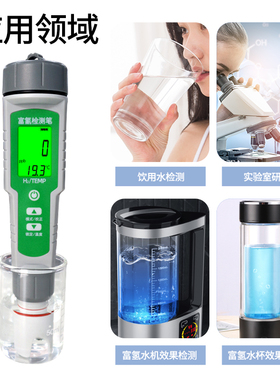 家贝中文按键氢气富氢水测试笔