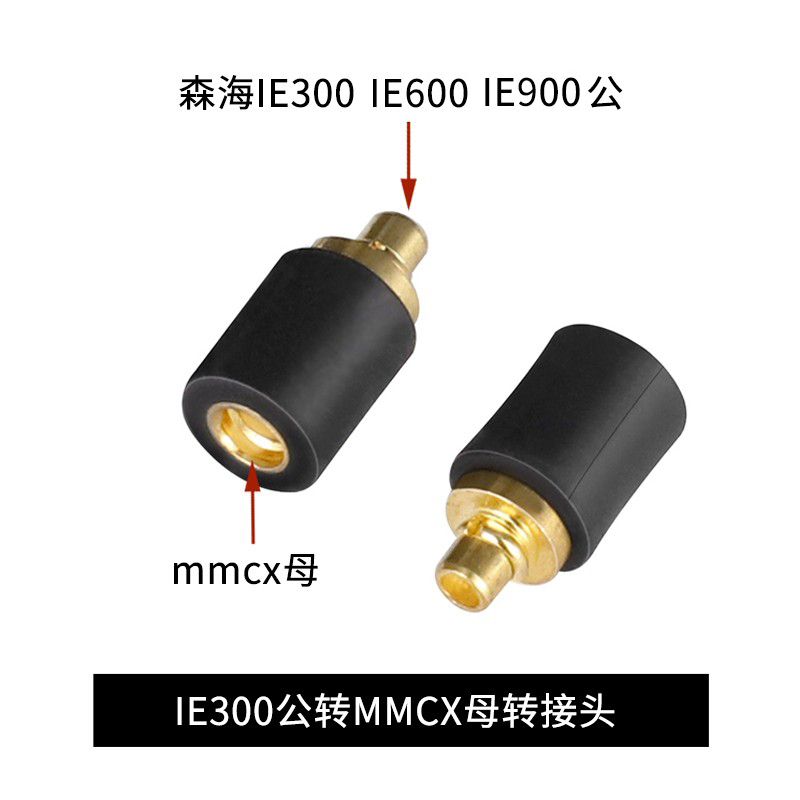 okcsc适用森海IE300/600/900 AKG N5005转MMCX母耳机转换头转接头-图1
