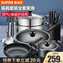 Supoir non-stick pan with a full set of home combined kitchen frying pan flat bottom three sets of induction cookers gas
