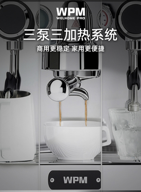 惠家WPM半自动咖啡机家商两用