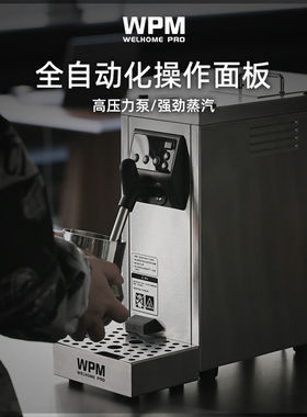 WPM惠家商用蒸汽奶泡机饮品加热