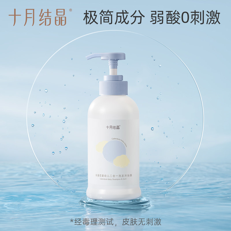 十月结晶婴儿洗护用品洗发沐浴露 汇百丰母婴沐浴乳/沐浴露