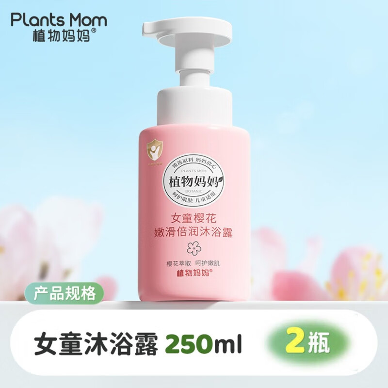 植物妈妈儿童沐浴露洗发水二合一婴儿宝宝洗发沐浴露专用洗护套装