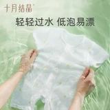 十月结晶 Детское средство для стирки для новорожденных, антибактериальное нижнее белье, комбинезон, мыло