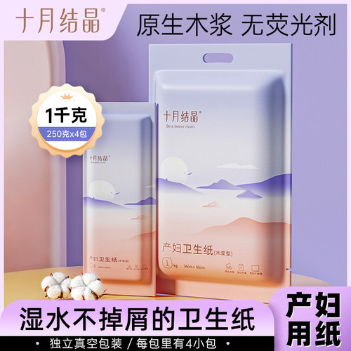 十月结晶产妇专用卫生纸孕妇产后产房刀纸产褥垫月子卫生巾刀子纸 - 图0
