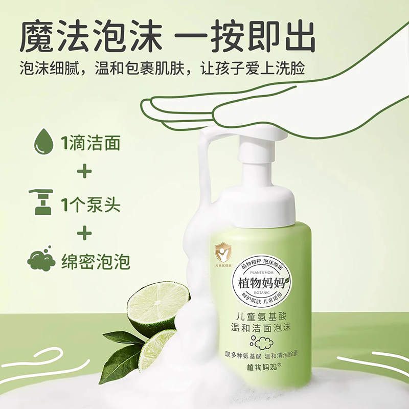 植物妈妈儿童洗面奶女孩男童氨基酸洁面乳泡沫青少年学生专用正品