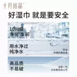 十月结晶 Детские салфетки для новорожденных для раннего возраста, упаковка