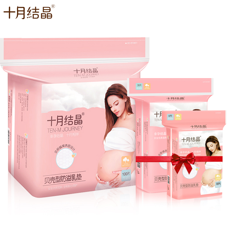 十月结晶一次性溢超薄防漏防溢乳垫 汇百丰母婴防溢乳垫