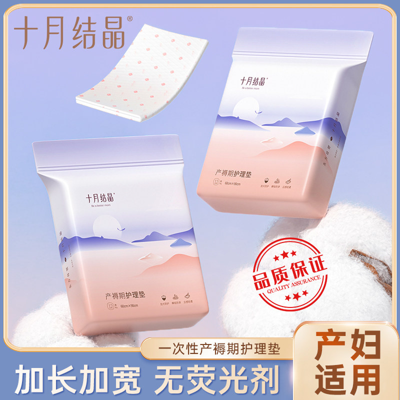 十月结晶孕妇产妇产褥垫产后护理垫用品一次性床单防水垫月经垫,淘宝优惠券,粉丝福利购,淘宝优惠卷