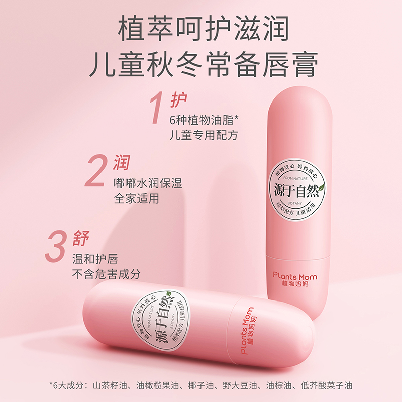 植物妈妈儿童唇膏女童宝宝润唇膏春秋夏季保湿滋润儿童小女孩专用