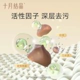 十月结晶 Детское средство для стирки для новорожденных, антибактериальное нижнее белье, комбинезон, мыло