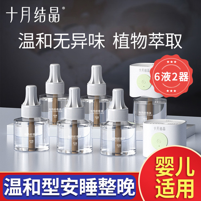 October Crystal Infant Mosquito Frozen Baby Mosquito Dorde Smoke Smoke Smokeless Baby Children Electric Household Mosquito Really Mosquito Durfw to Water