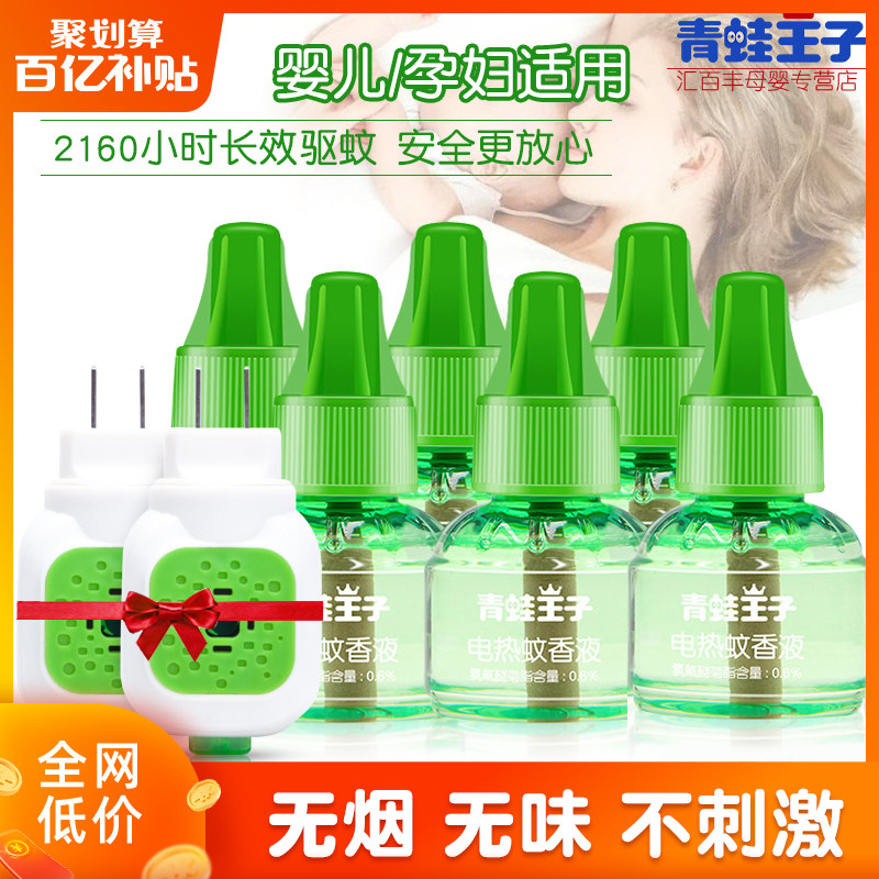 青蛙王子无味孕妇电热驱蚊液蚊香液 汇百丰母婴蚊香液