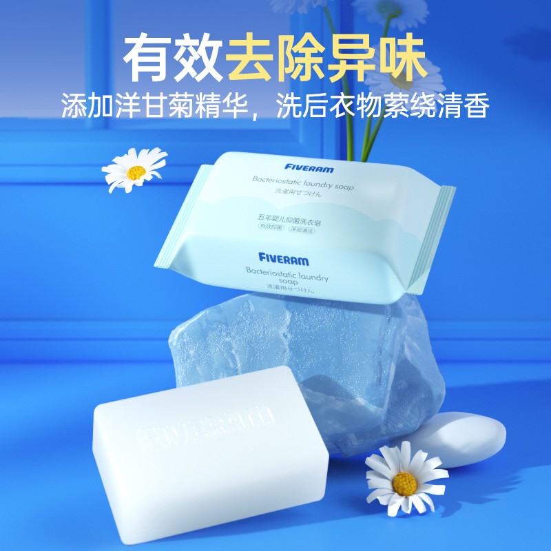 五羊抑菌洗衣皂200g宝宝新生bb皂液 汇百丰母婴宝宝洗衣皂