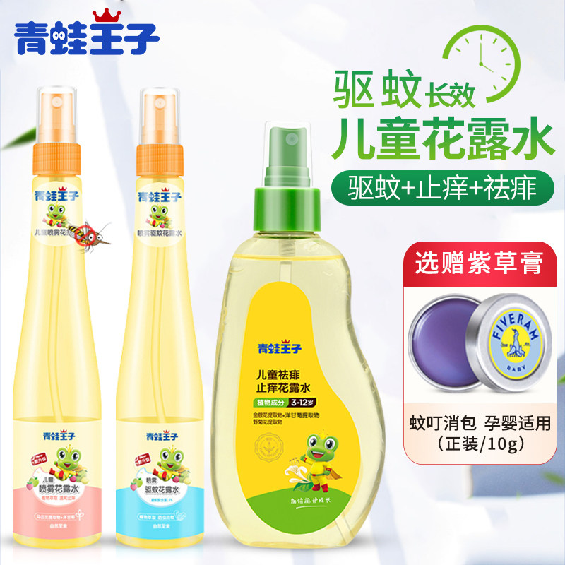 青蛙王子宝宝驱蚊喷雾户外花露水 汇百丰母婴防蚊水