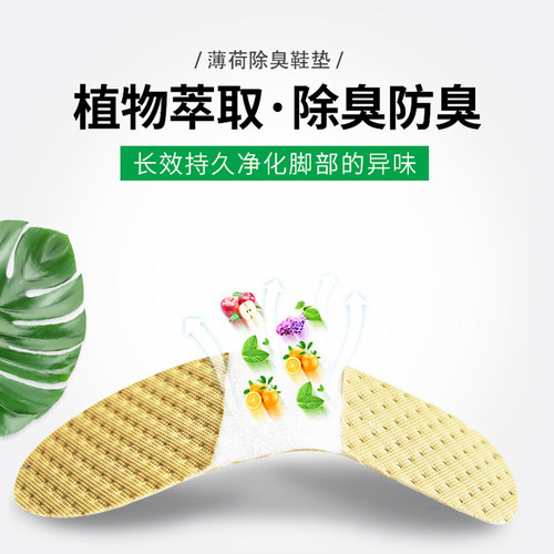 10双薄荷除臭鞋垫男女透气吸汗防滑运动跑步耐磨软底舒适防臭夏季 - 图0
