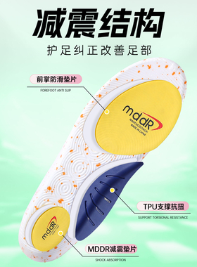 足弓支撑鞋垫减震矫正吸汗防臭