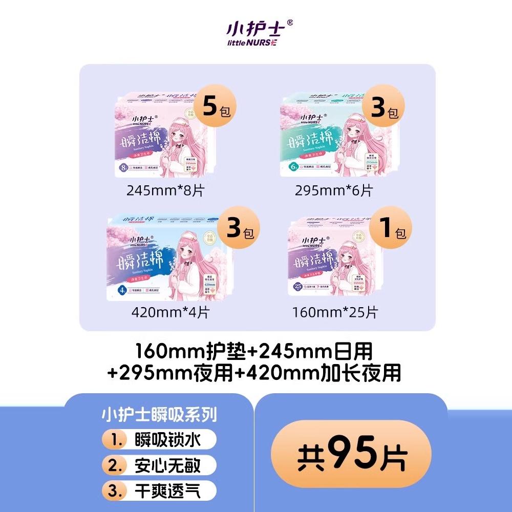 小护士卫生巾官方旗舰店瞬洁棉国货姨妈巾少女日用夜用日夜组合装