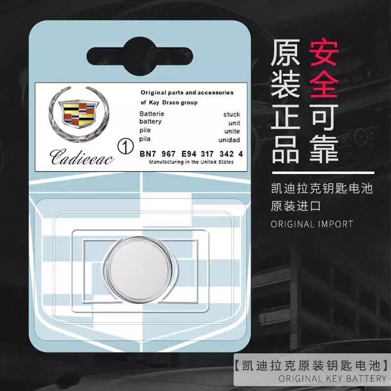 凯迪拉克原装汽车钥匙电池xts atls srx xt5 ct6专用CT5 ct4 xt4,淘宝优惠券,粉丝福利购,淘宝优惠卷