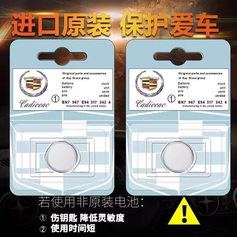 凯迪拉克原装汽车钥匙电池xts atls srx xt5 ct6专用CT5 ct4 xt4,淘宝优惠券,粉丝福利购,淘宝优惠卷