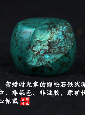 微沁绿松石文玩DIY三通配珠