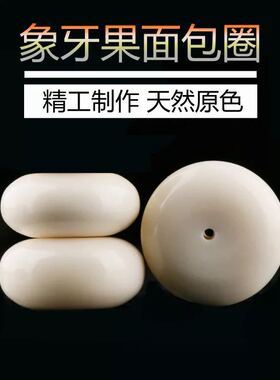 diy象牙果平安扣面包圈星月背云