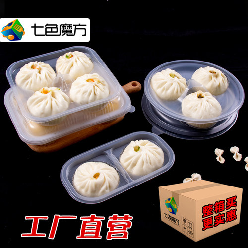七色魔方一次性包子打包盒馒头汤包小笼包整箱外卖烧麦生煎专用盒 - 图1