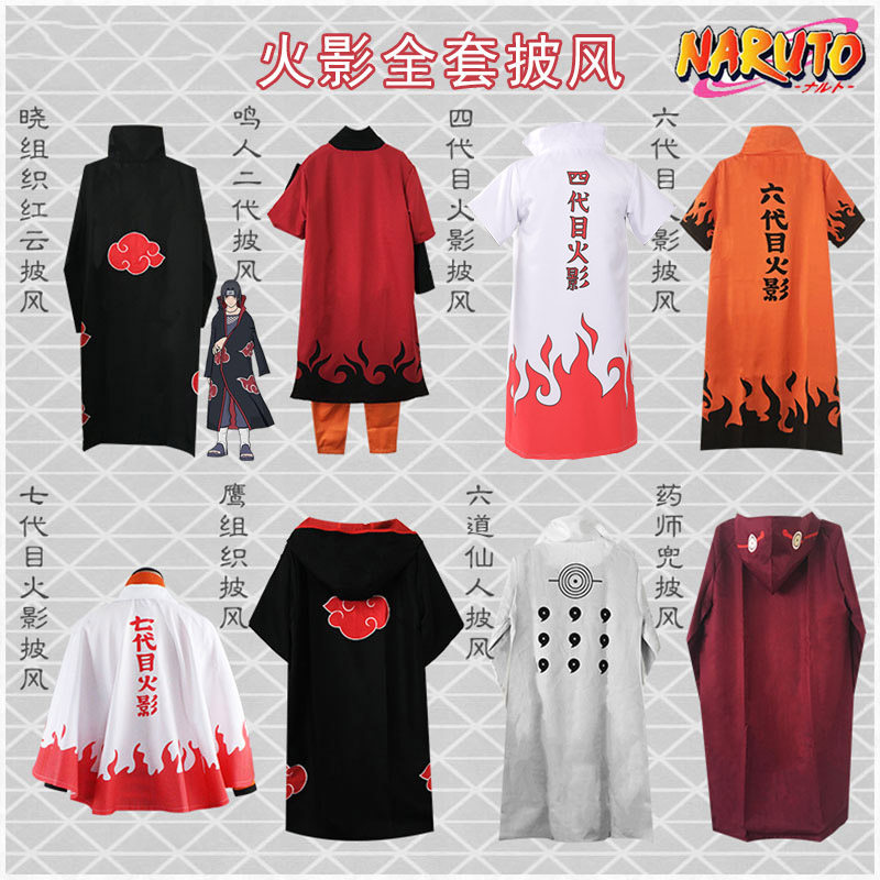 六代目火影披风 新人首单立减十元 22年4月 淘宝海外