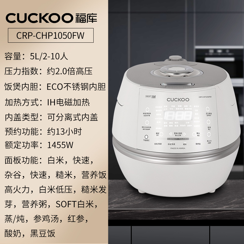 CUCKOO福库韩国原装进口高压IH电磁加热智能电饭煲家用5升CHP1050-图1