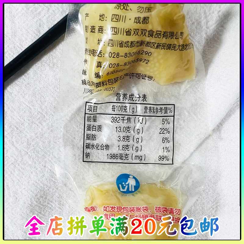 【泡椒鸡肘65g】干登眼金箍棒鸡拐骨零食山椒风味四川特产网红 - 图0