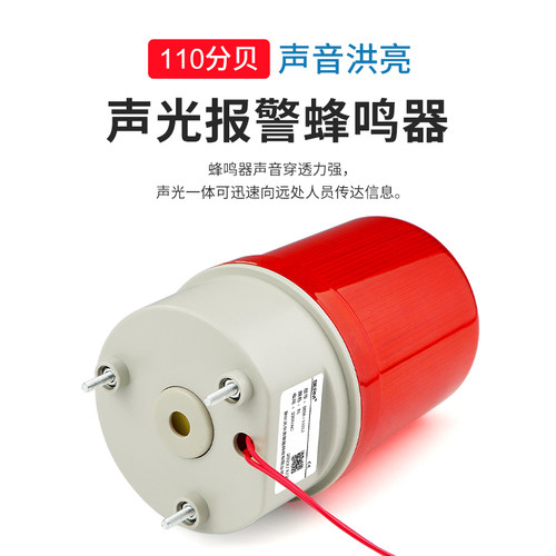 贝尔美LTE-1101J警示灯红色黄绿闪烁声光报警器警报灯LED有声无声 - 图0