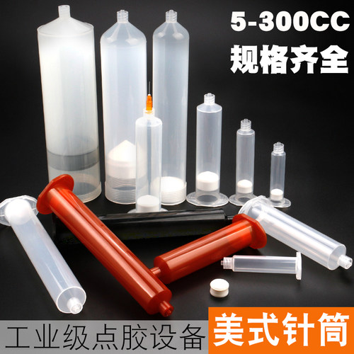 点胶机针筒30CC/100ML/200/300CC点胶针管点胶大容量针筒注射胶筒 - 图0