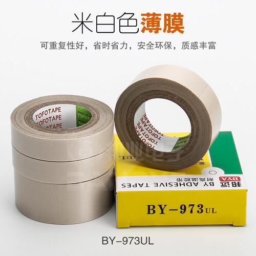 邦远铁氟龙耐高温胶布米白色隔热真空封口机隔热带0.13MM特氟龙胶 - 图0