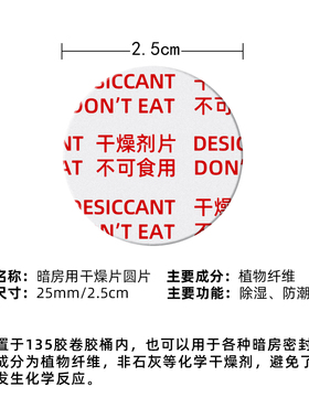 干燥剂片暗房用135胶卷干燥片无化学干燥剂胶片暗房｜拓海家暗房