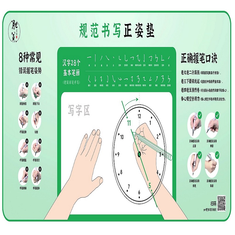 儿童正姿写字垫正确执笔学习书写垫纠正练字握笔姿势专用护眼桌垫